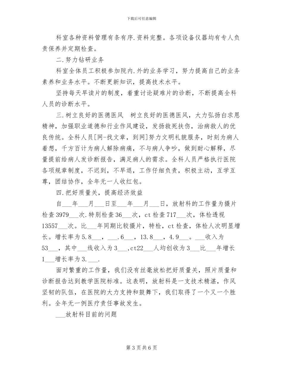 医院护理部2024年上半年工作总结_第3页