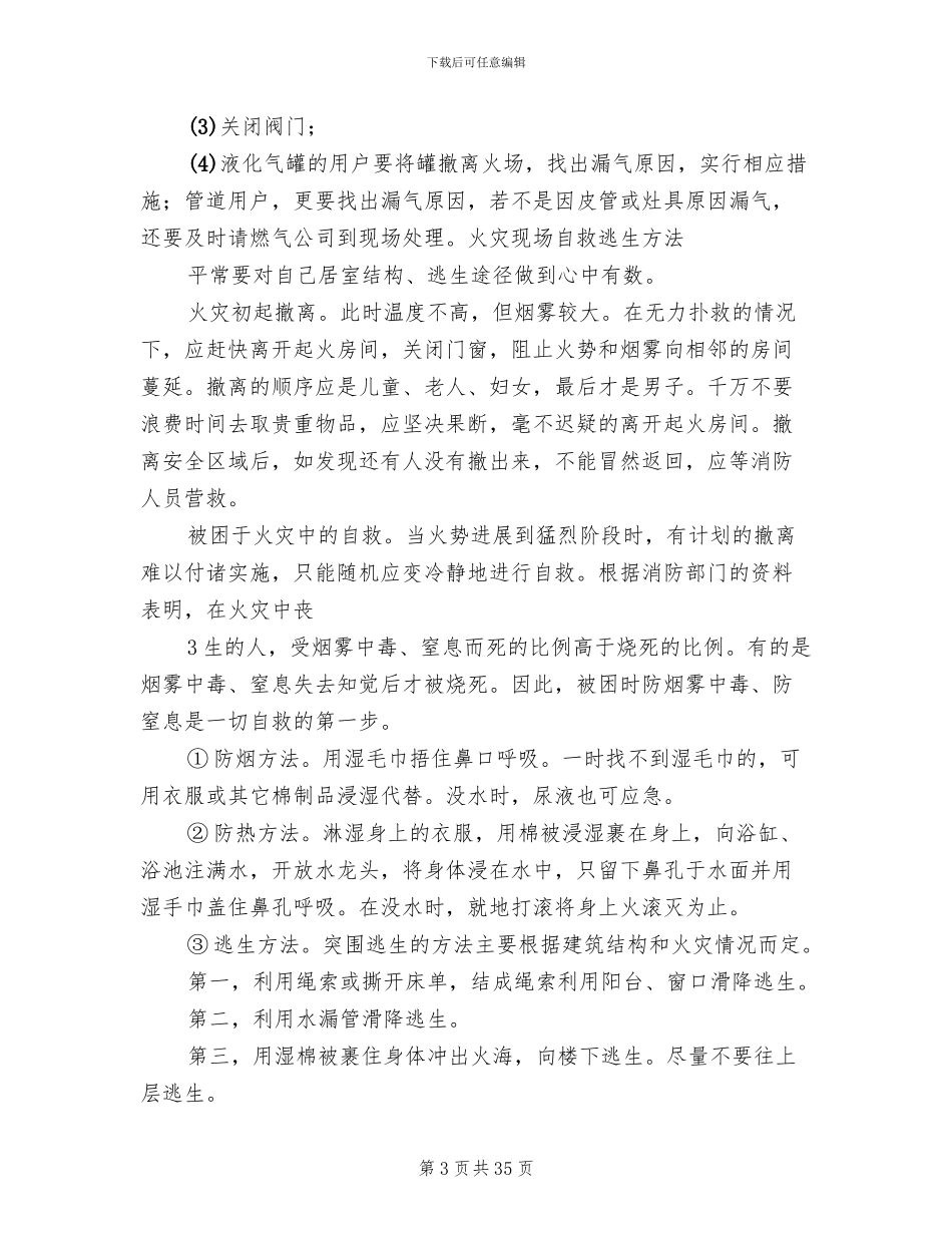 医院消防演练方案参考范文(10篇)_第3页