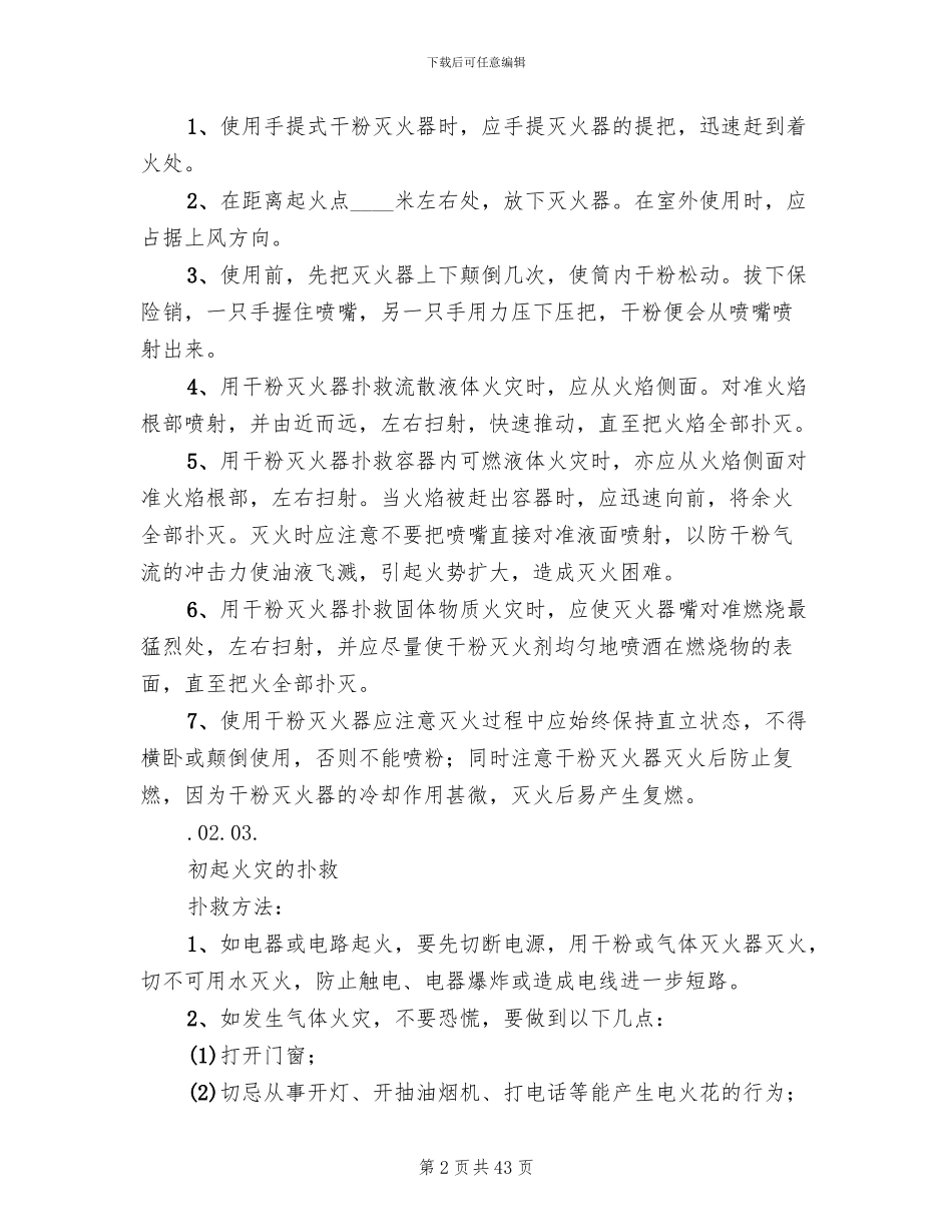 医院消防演练方案参考范文(14篇)_第2页