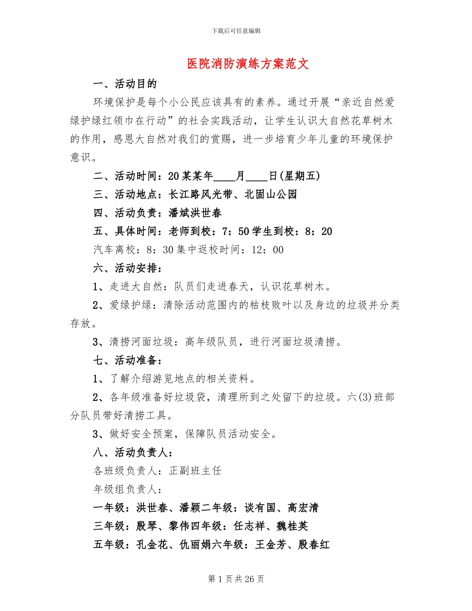 医院消防演练方案范文(11篇)_第1页