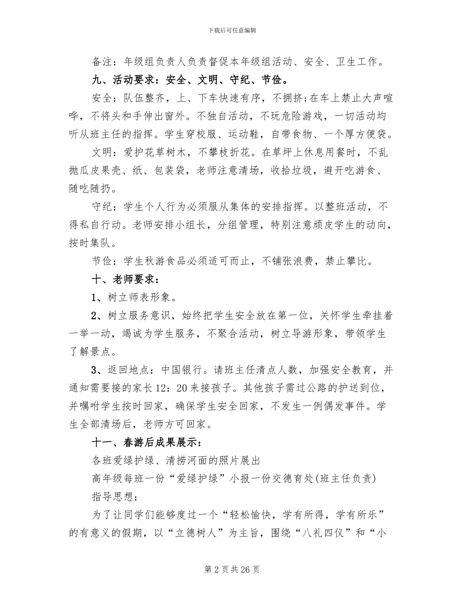 医院消防演练方案范文(11篇)_第2页