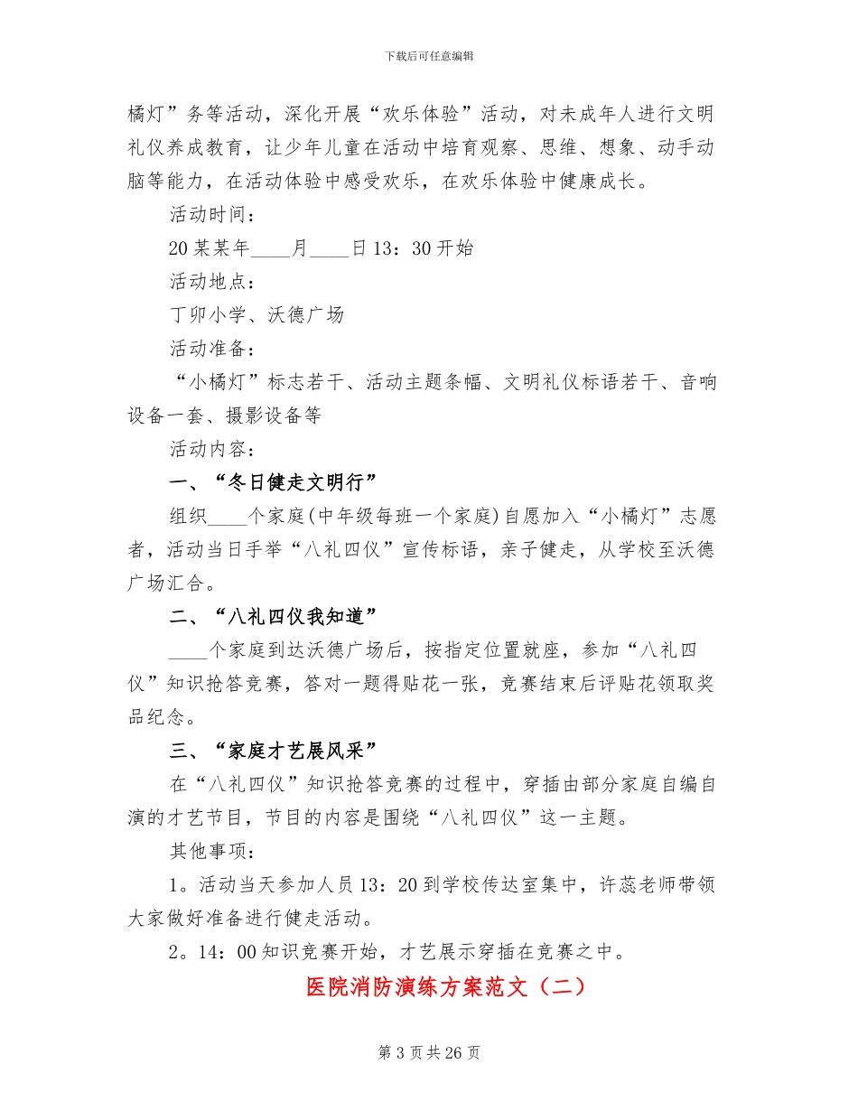 医院消防演练方案范文(11篇)_第3页