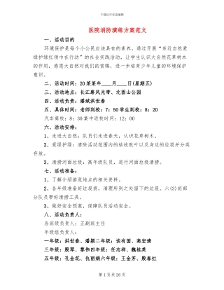 医院消防演练方案范文(11篇)