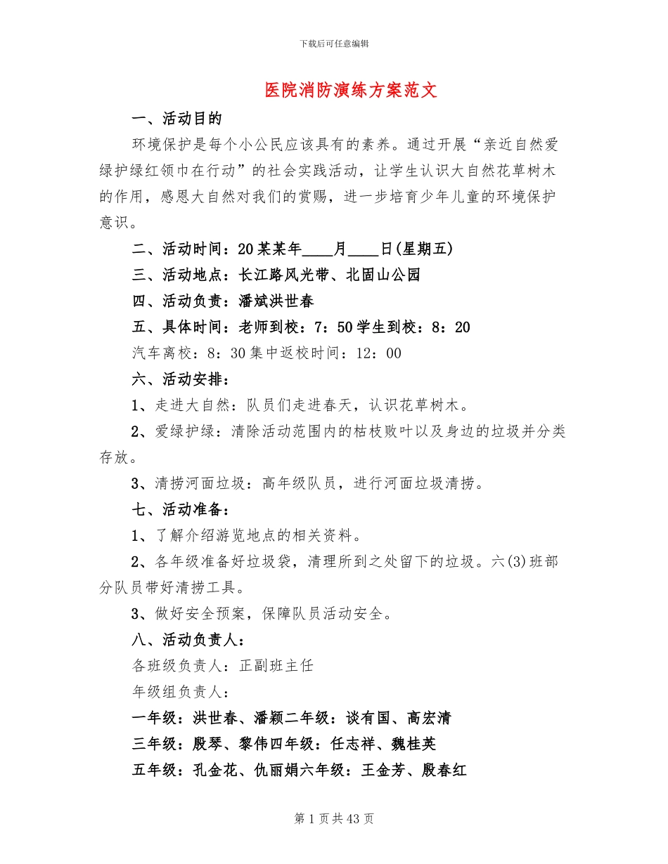 医院消防演练方案范文_第1页