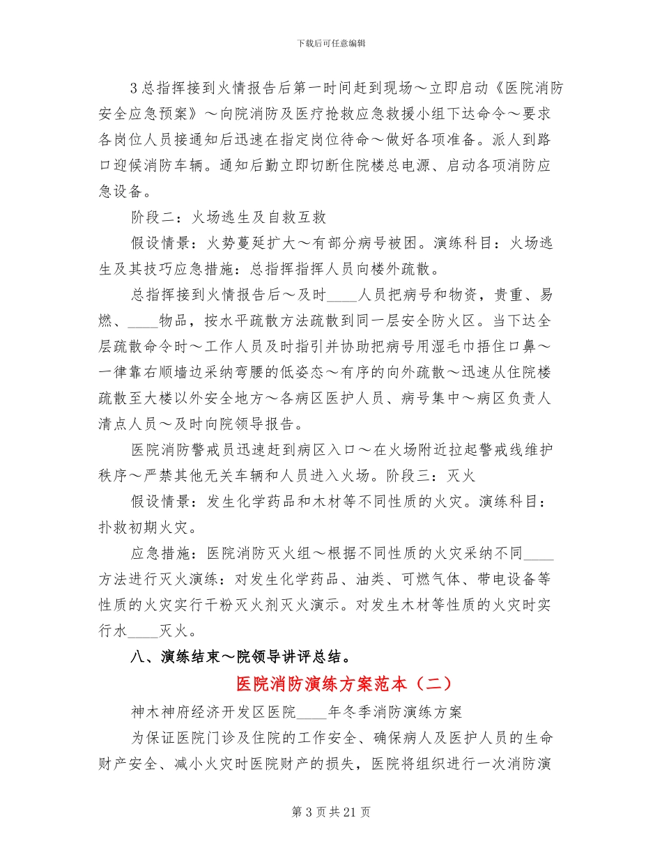 医院消防演练方案范本_第3页