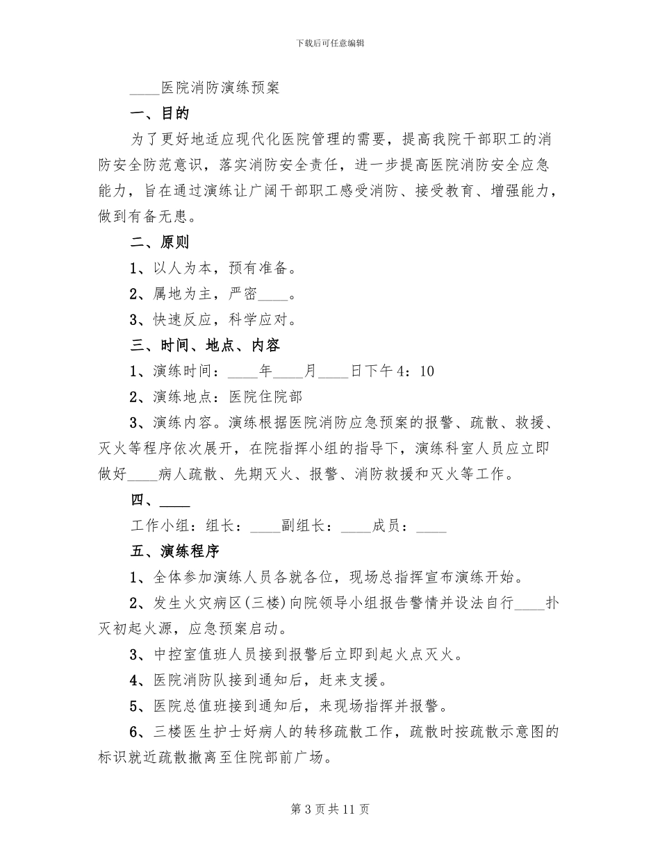 医院消防演练预案_第3页
