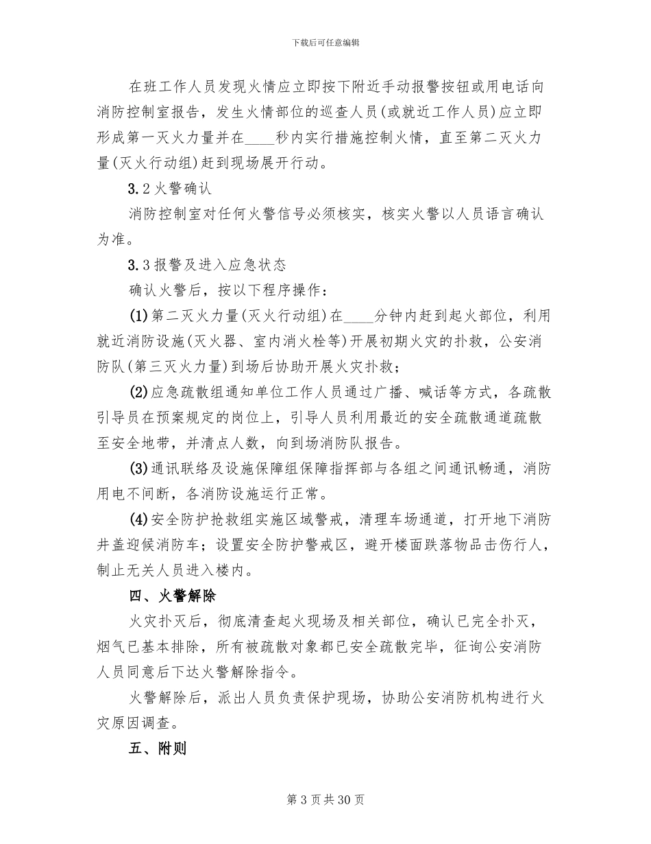 医院火灾应急预案_第3页
