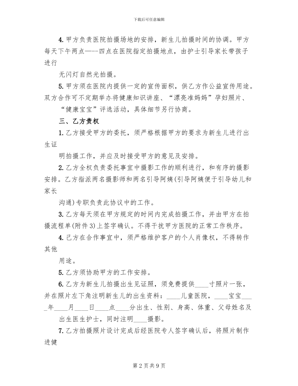 医院楼管理方案范文_第2页