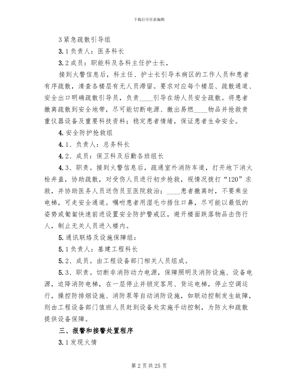 医院火灾应急预案(7篇)_第2页