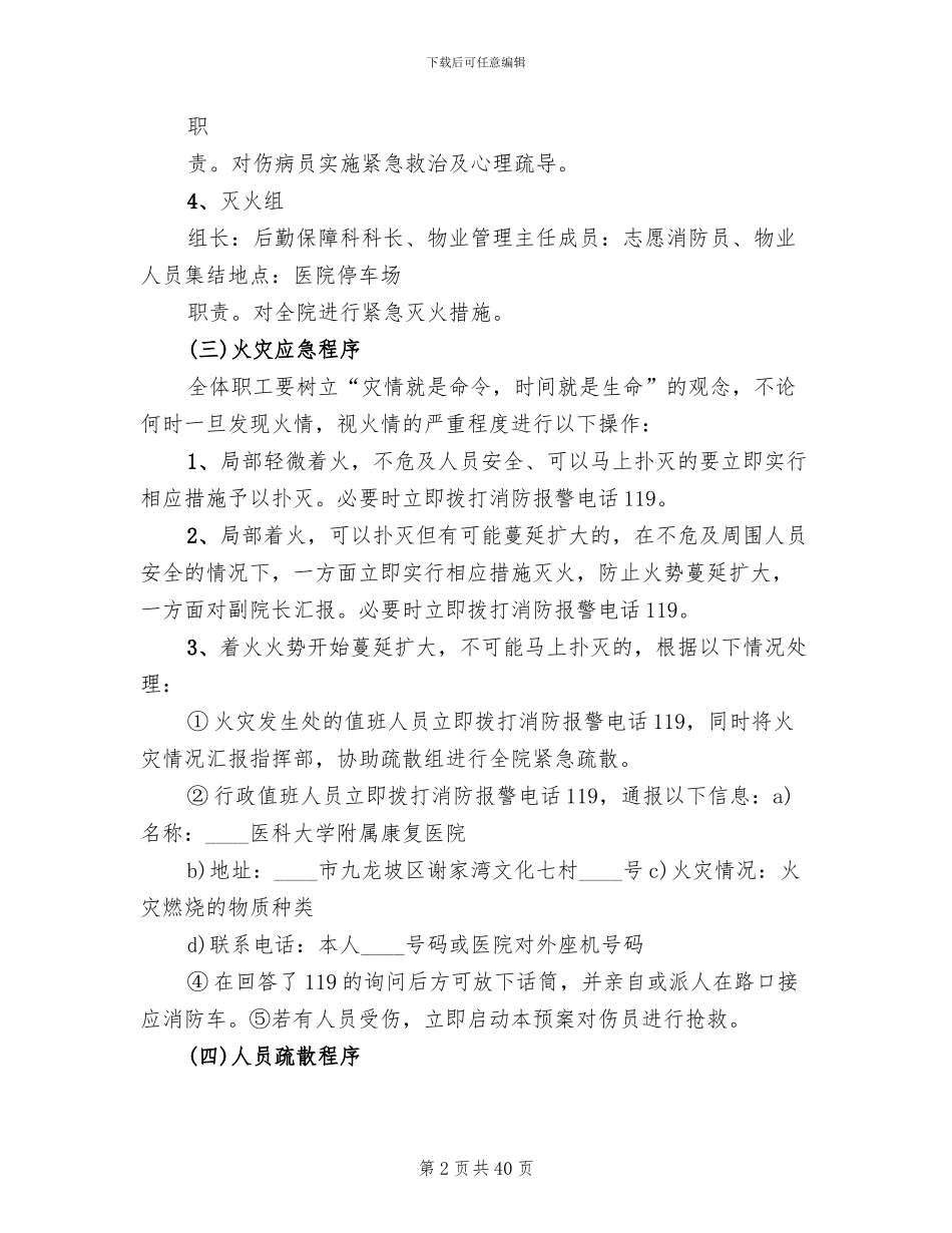 医院火灾应急预案范文(11篇)_第2页