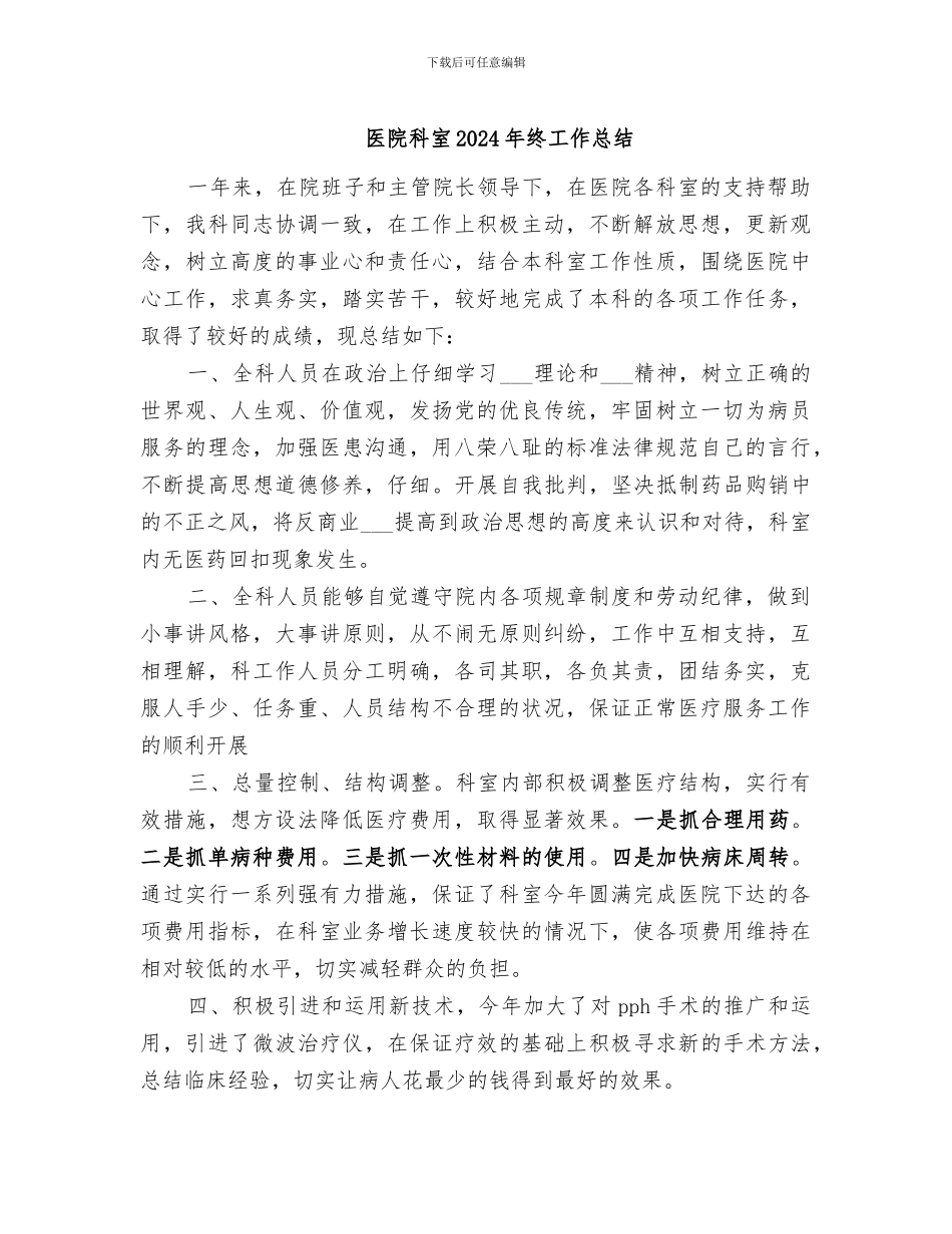 医院科室2024年终工作总结_第1页