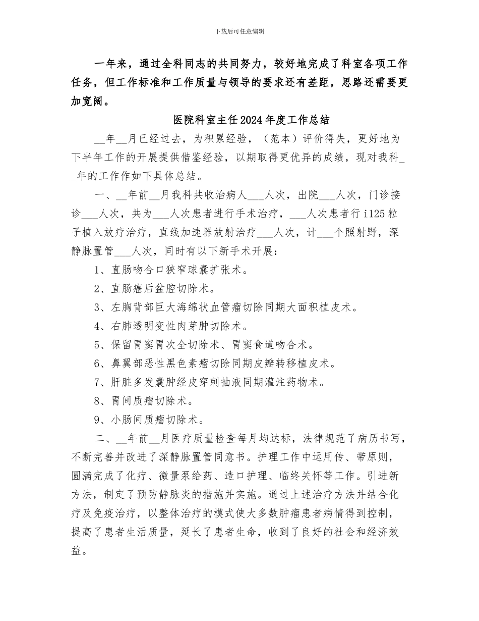 医院科室2024年终工作总结_第2页
