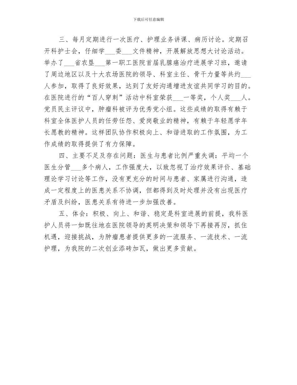 医院科室2024年终工作总结_第3页