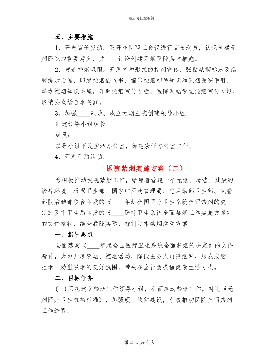 医院禁烟实施方案_第2页