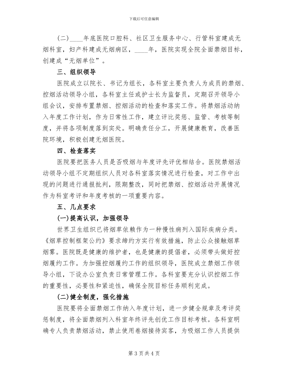 医院禁烟实施方案_第3页