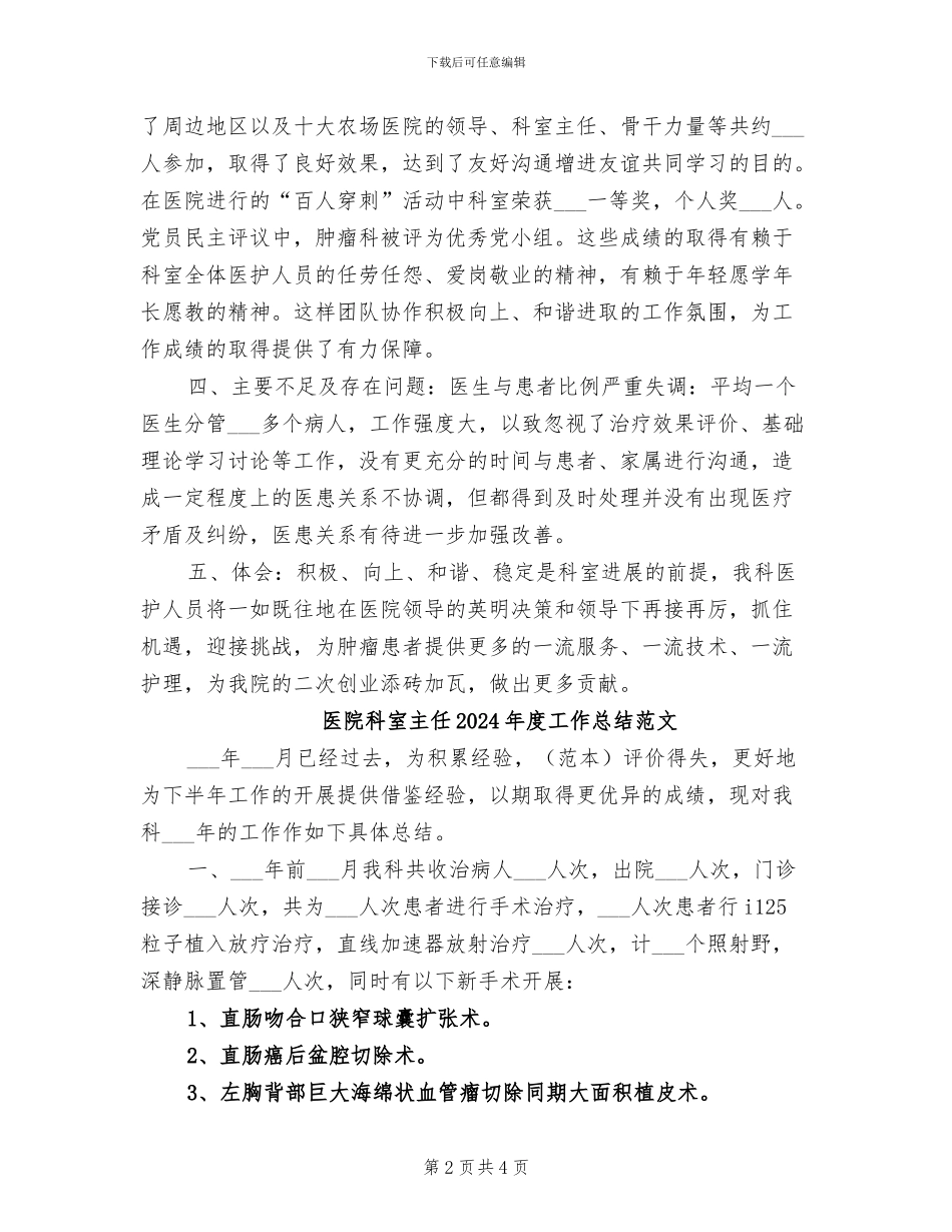 医院科室主任2024年度工作总结_第2页