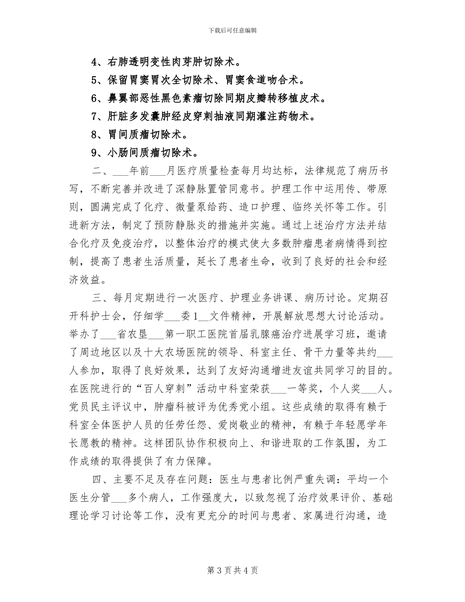 医院科室主任2024年度工作总结_第3页