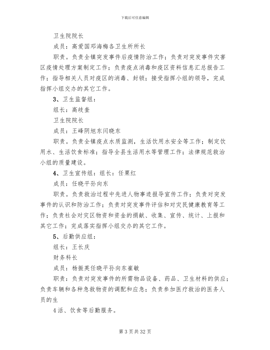 医院突发公共卫生事件应急预案参考范文_第3页