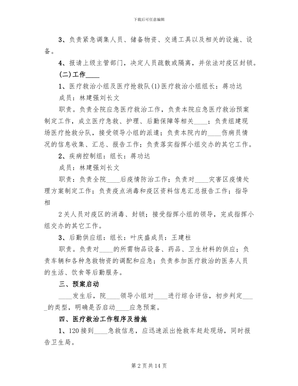 医院突发公共卫生事件应急预案_第2页