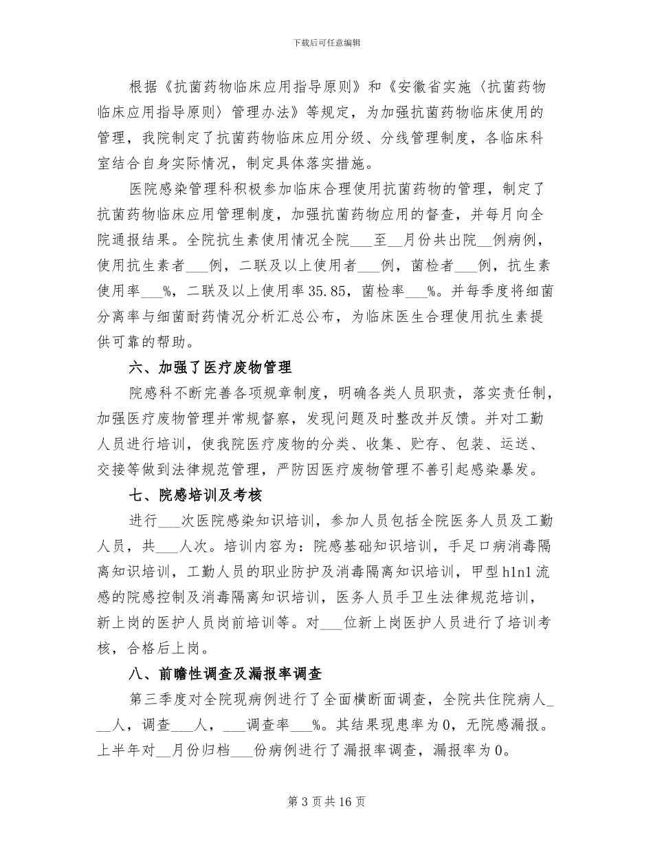 医院科室年终工作总结2024_第3页