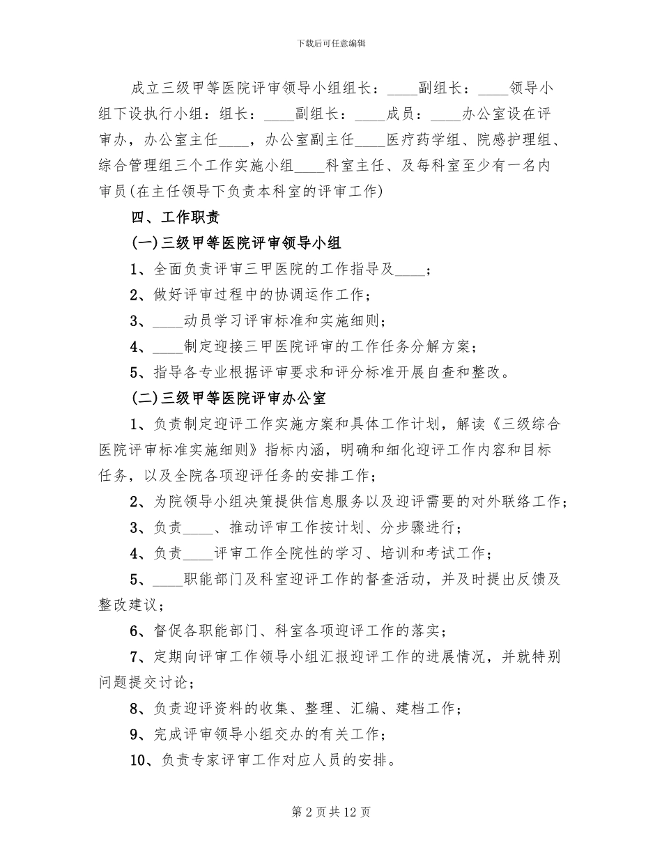 医院等级评审实施方案_第2页
