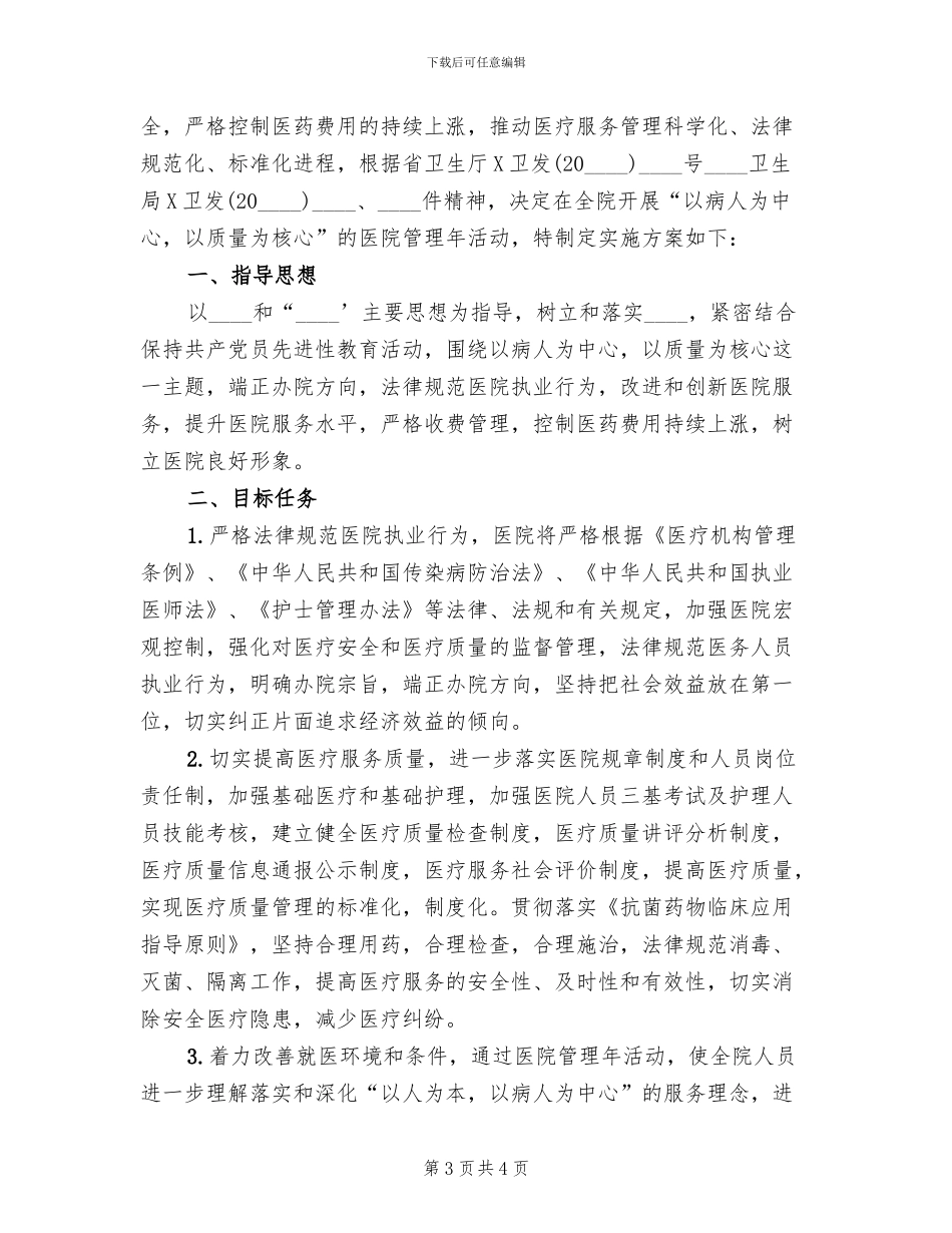 医院管理年活动企划方案范文_第3页