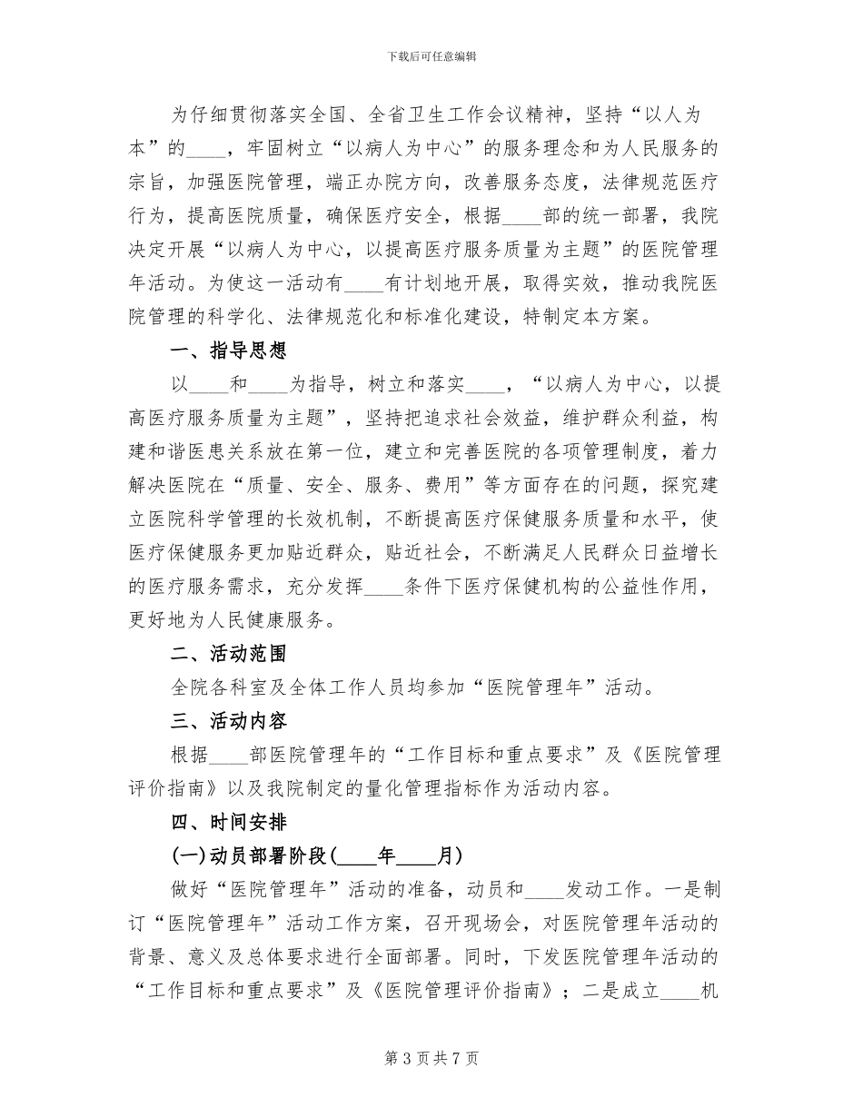 医院管理年活动实施方案范本_第3页