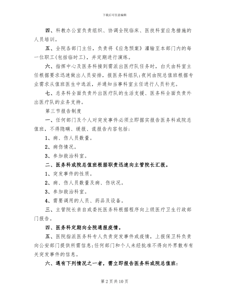 医院突发事件应急预案设计(4篇)_第2页