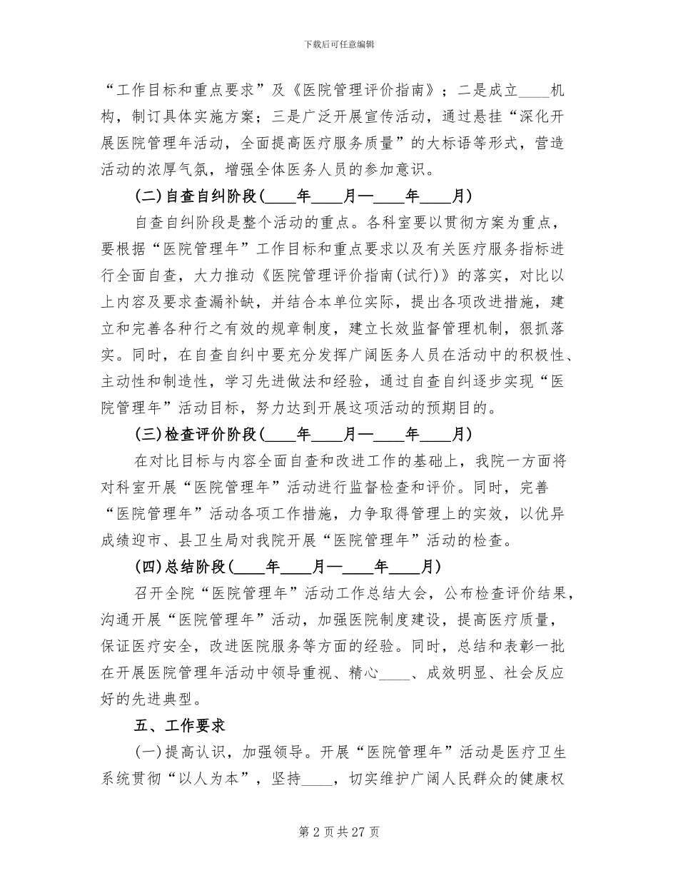 医院管理年活动工作方案_第2页