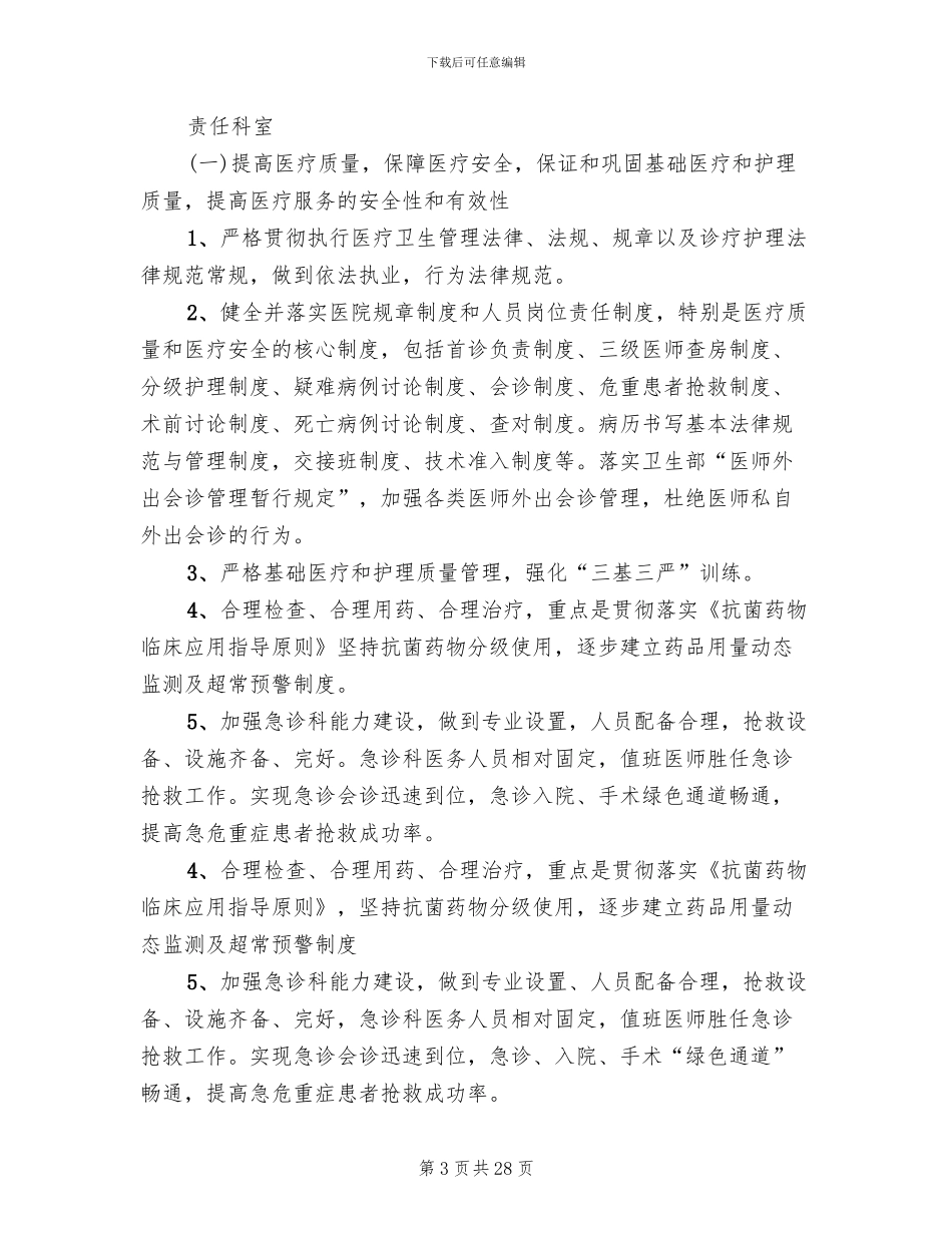医院管理年活动方案范文(6篇)_第3页