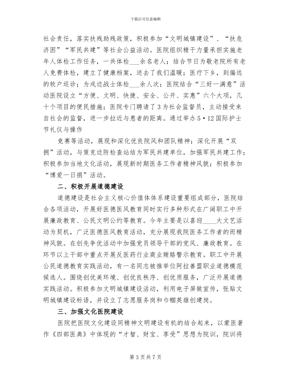 医院精神文明建设方案参考范文(4篇)_第3页