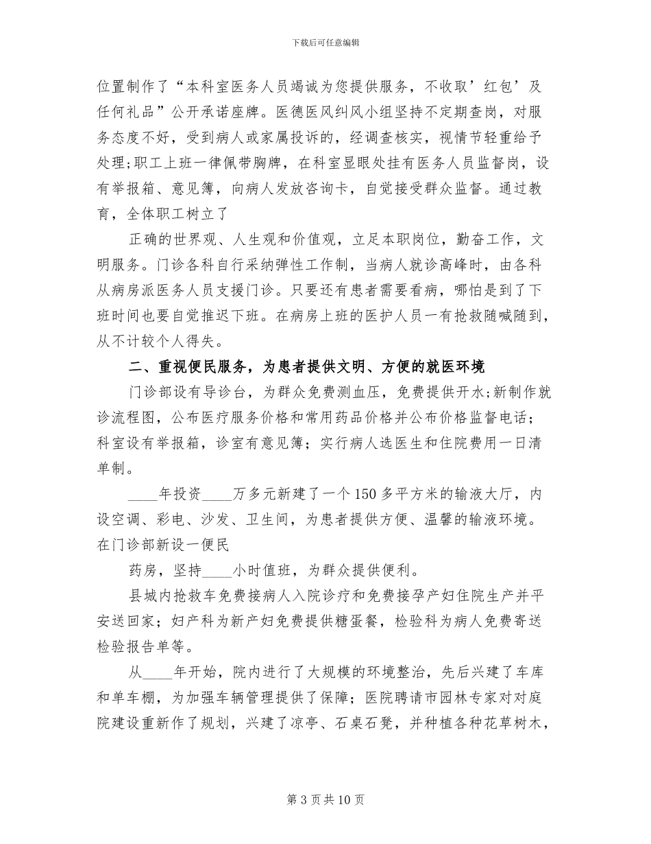 医院精神文明建设方案参考范文_第3页