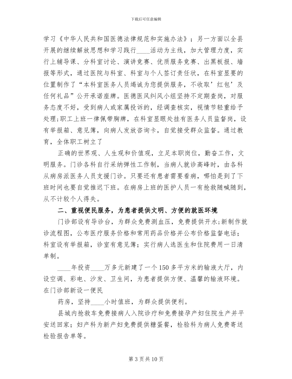 医院精神文明建设方案模板_第3页