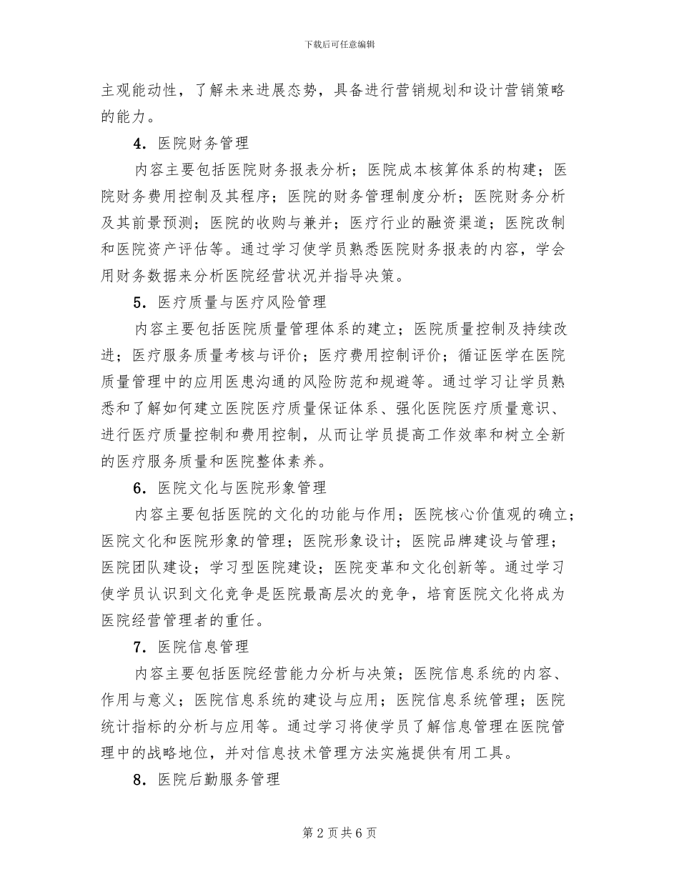 医院经营管治人才培训方案_第2页