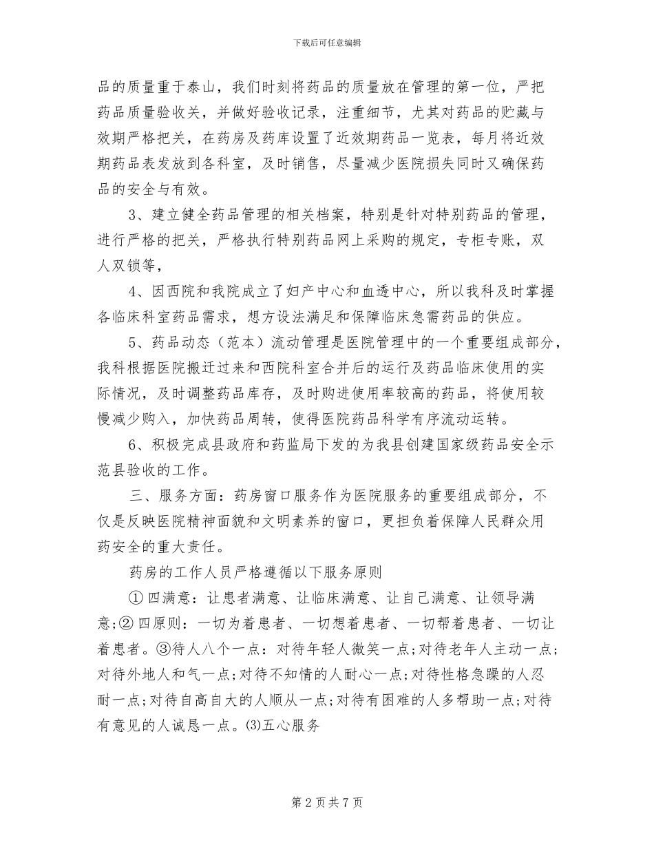 医院药剂科2024年上半年工作总结_第2页