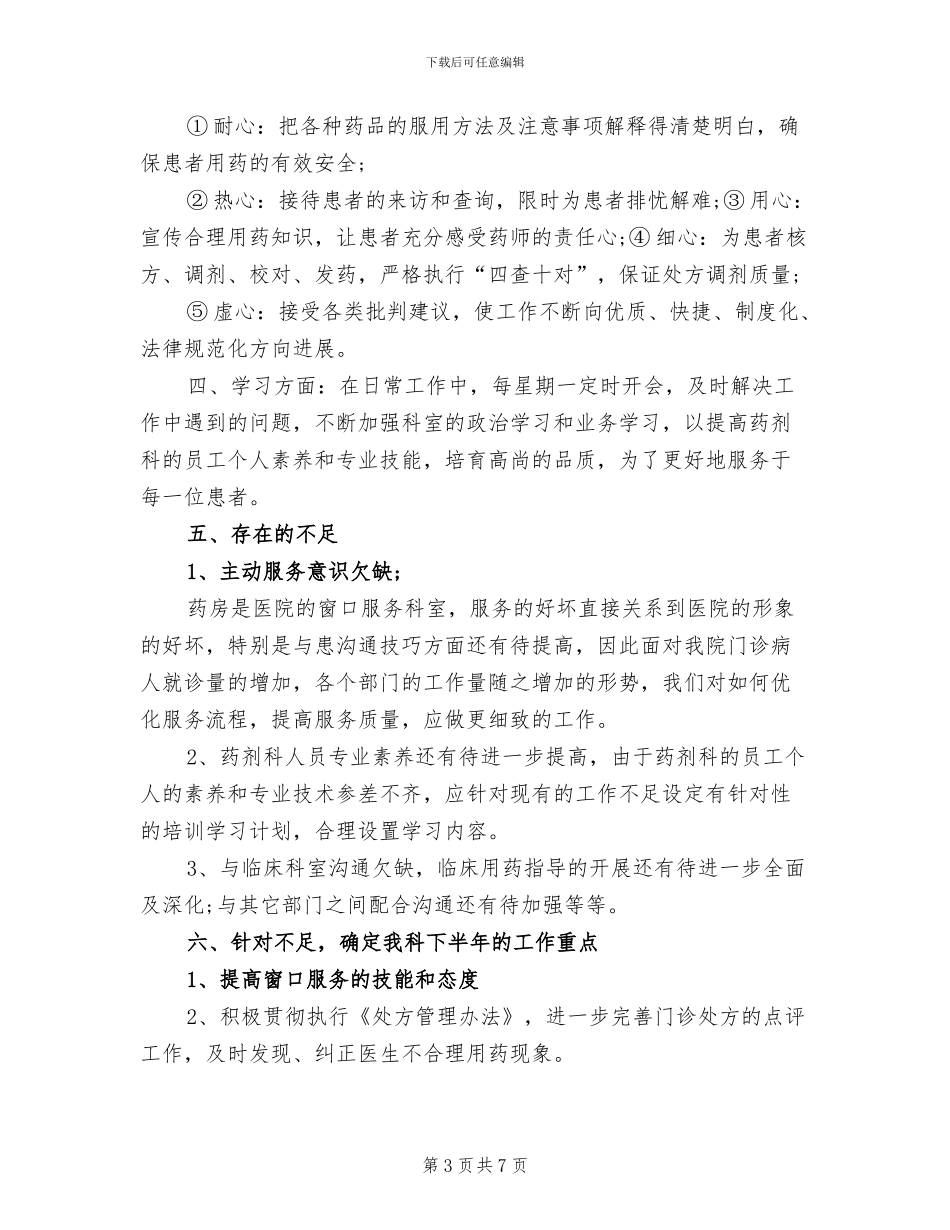 医院药剂科2024年上半年工作总结_第3页