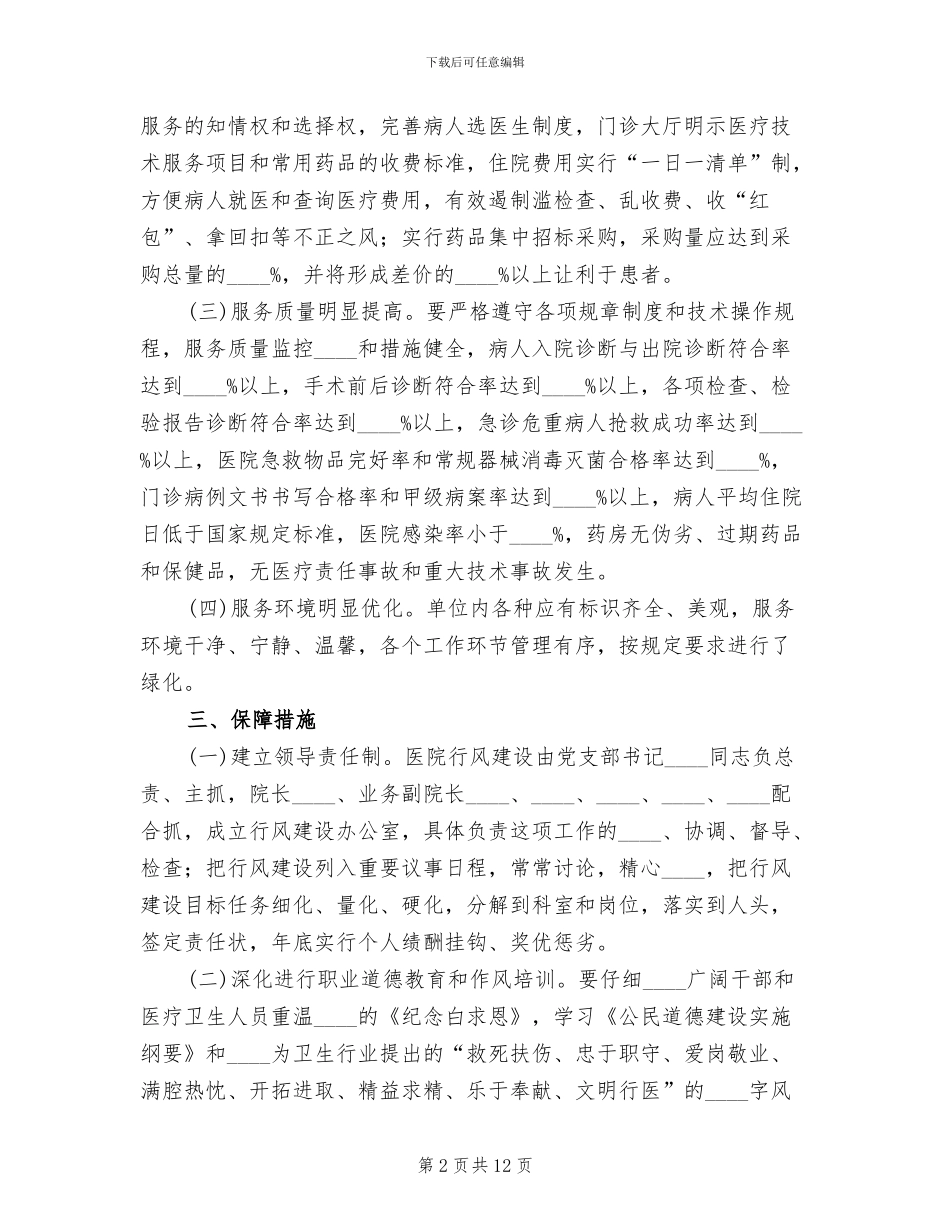 医院行业作风建设实施方案_第2页