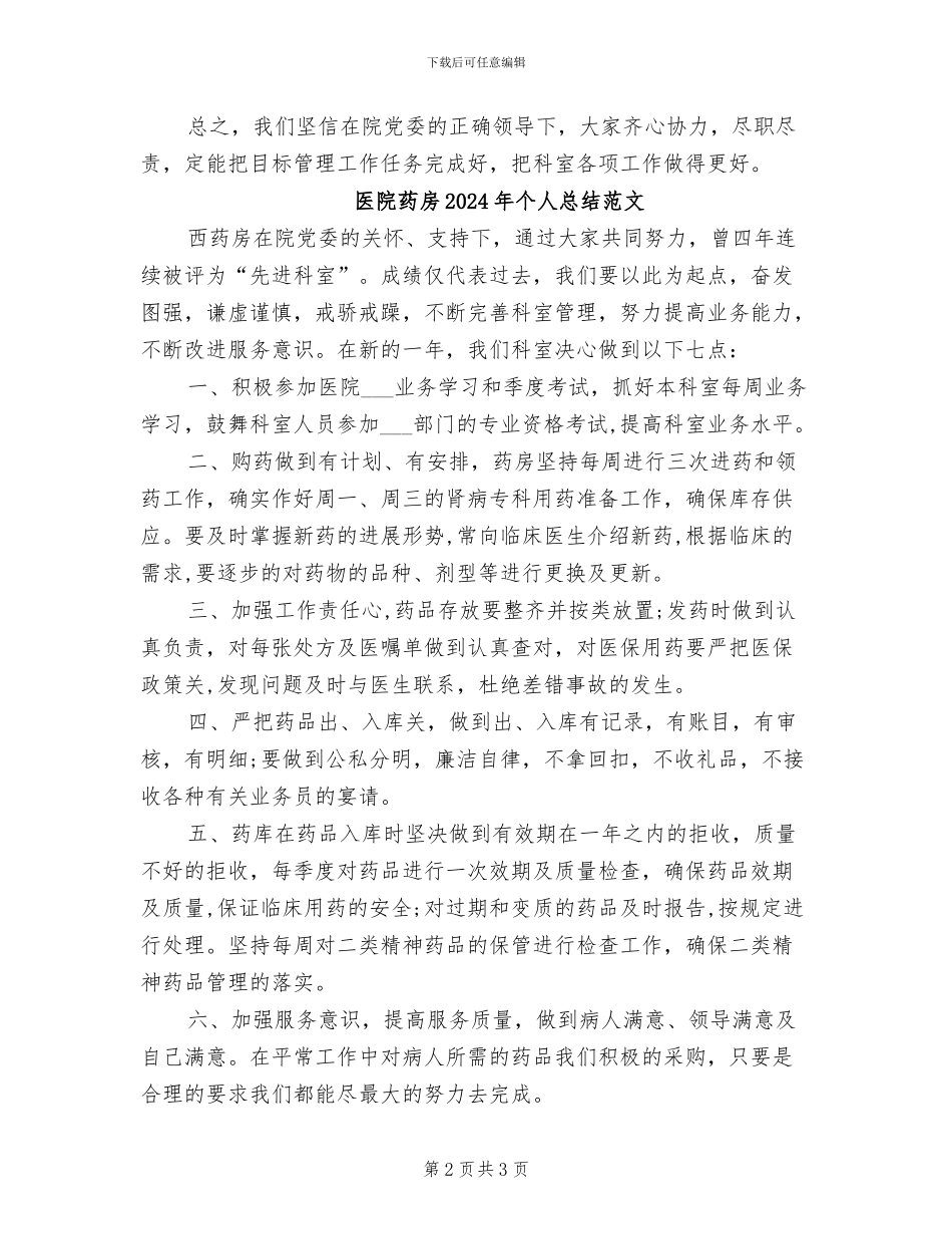 医院药房2024年个人总结_第2页