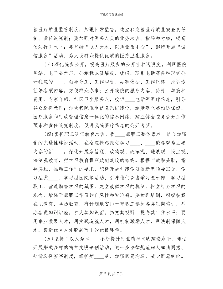 医院行政效能监察工作实施方案_第2页