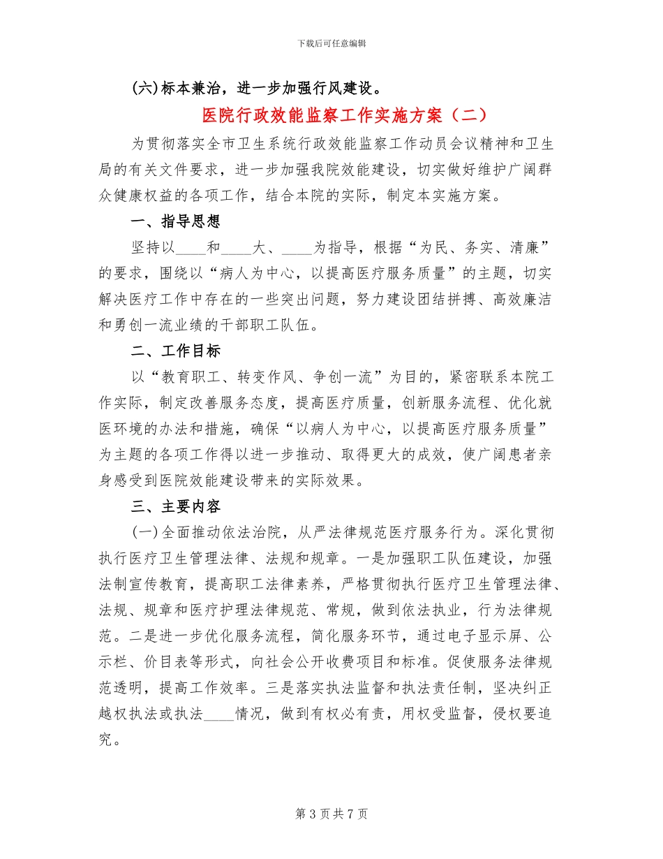 医院行政效能监察工作实施方案_第3页