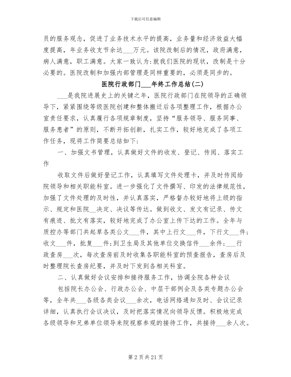 医院行政部门2024年终工作总结_第2页