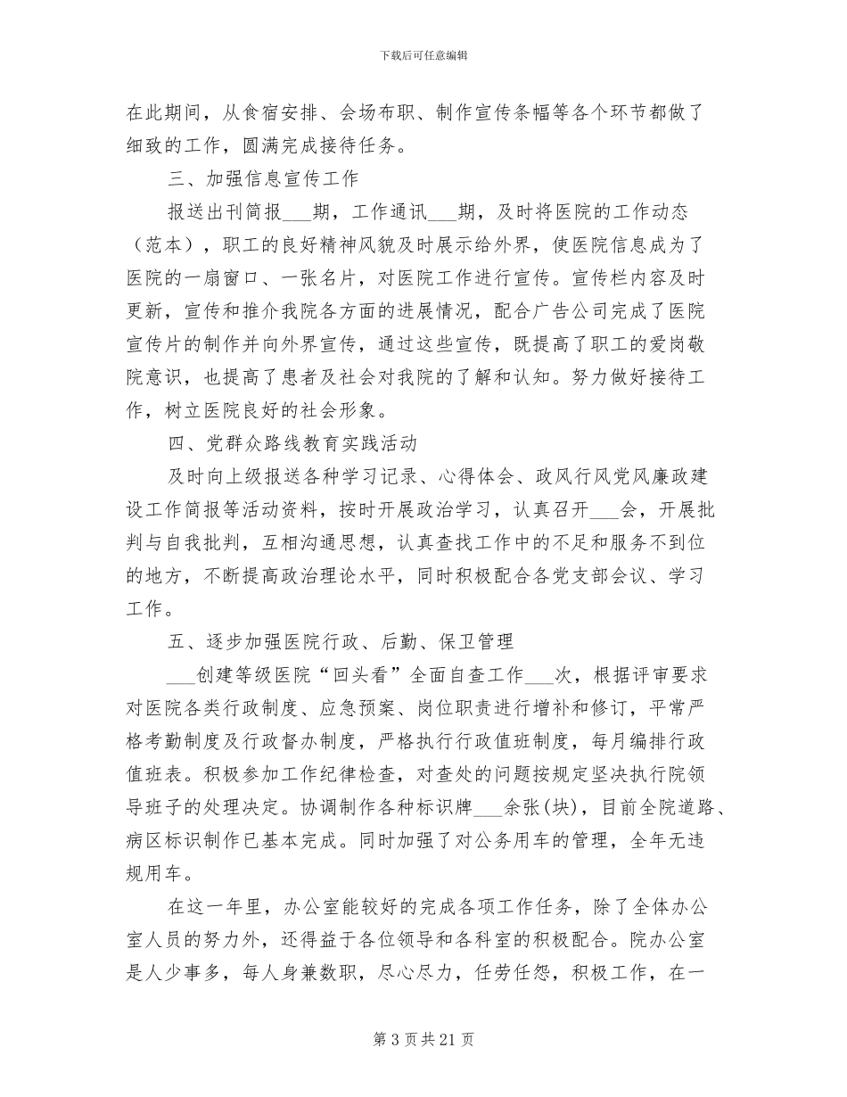 医院行政部门2024年终工作总结_第3页