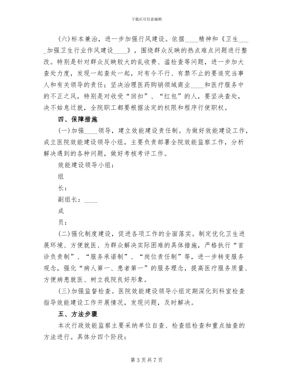 医院行政效能监察实施方案_第3页