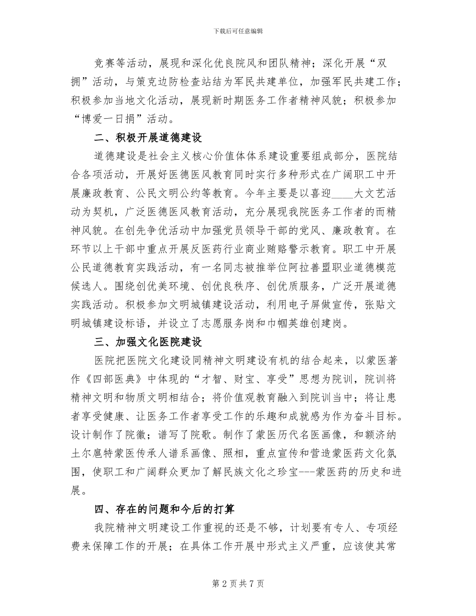 医院精神文明建设方案范文_第2页