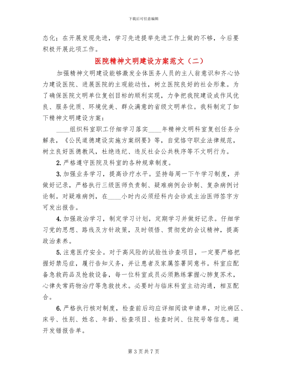 医院精神文明建设方案范文_第3页