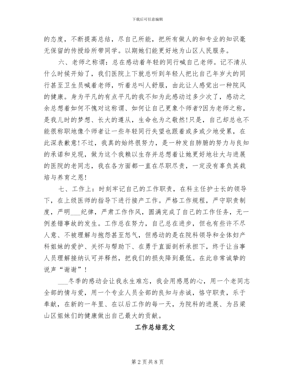 医院职工2024年10月工作总结_第2页