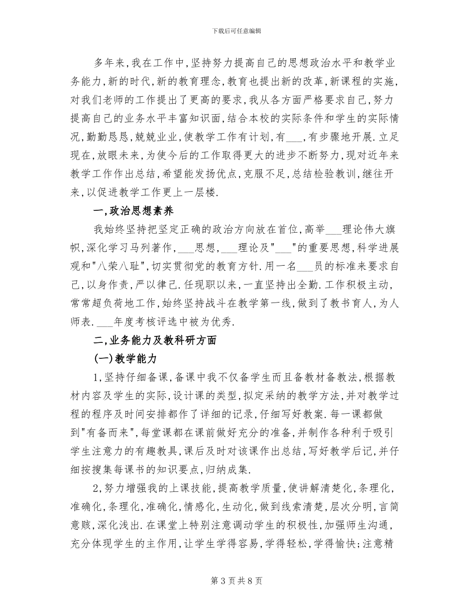 医院职工2024年10月工作总结_第3页