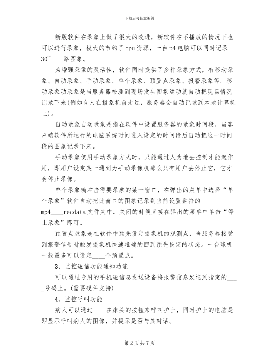 医院远程监控解决方案_第2页