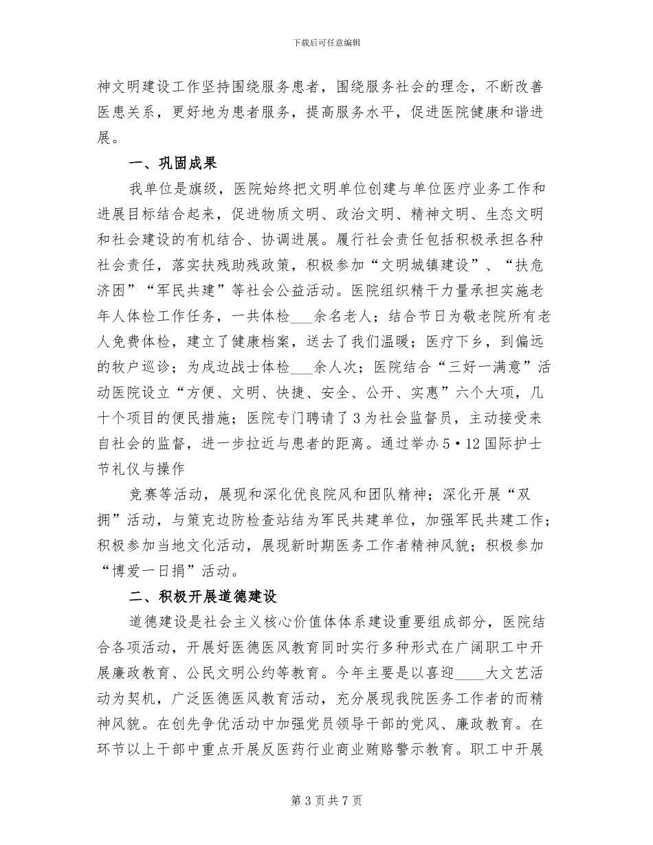 医院精神文明建设方案_第3页