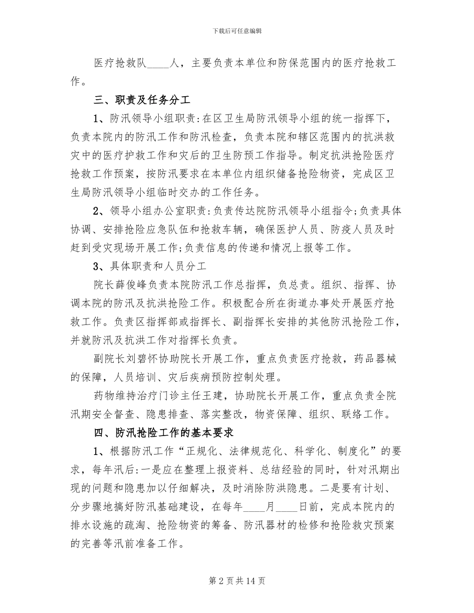 医院防汛抗洪应急预案_第2页